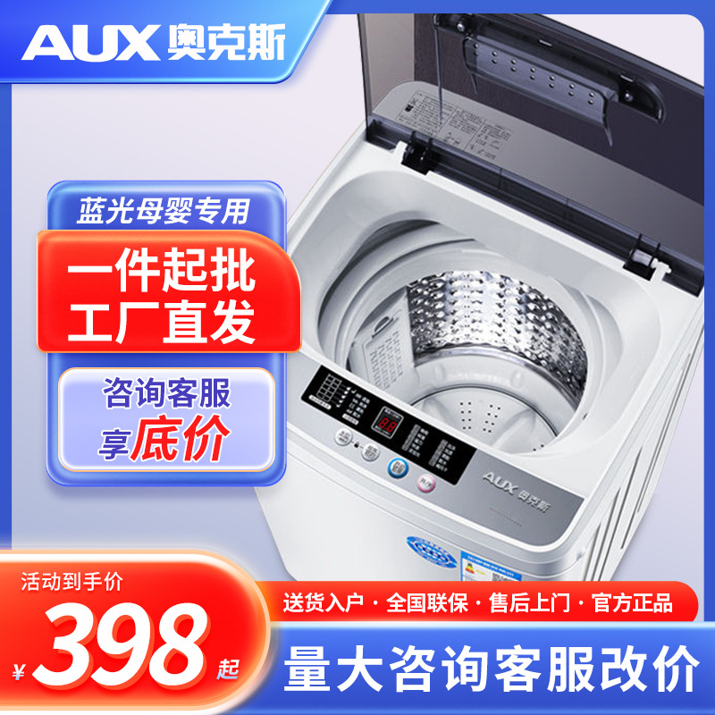 奥克斯全自动洗衣机小型迷你家用宝宝波轮宿舍大容量风干洗脱一体